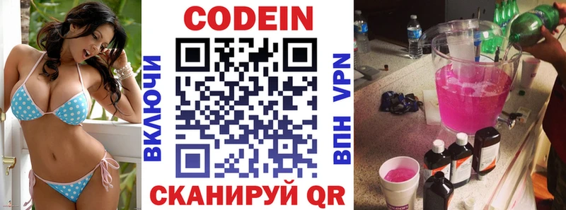 Codein напиток Lean (лин) где можно купить Малмыж